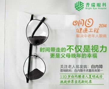 一生一 次白內障手術人工晶體如何選擇?