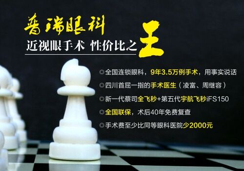 做近視眼手術(shù)，你的視力“全國(guó)聯(lián)?！绷藛?