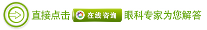 中藥離子導入療法治療眼病怎么樣？