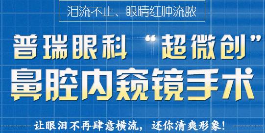 12月17日，普瑞集團(tuán)淚道專家來疆親診，預(yù)約請(qǐng)速！