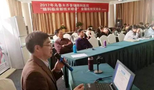 2017年新疆眼科臨床新技術(shù)研討巡回交流會(huì)，塔城站圓滿落幕