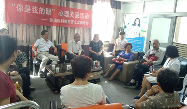 普瑞眼科“青之友”俱樂部第八期團體心理疏導活動落幕！