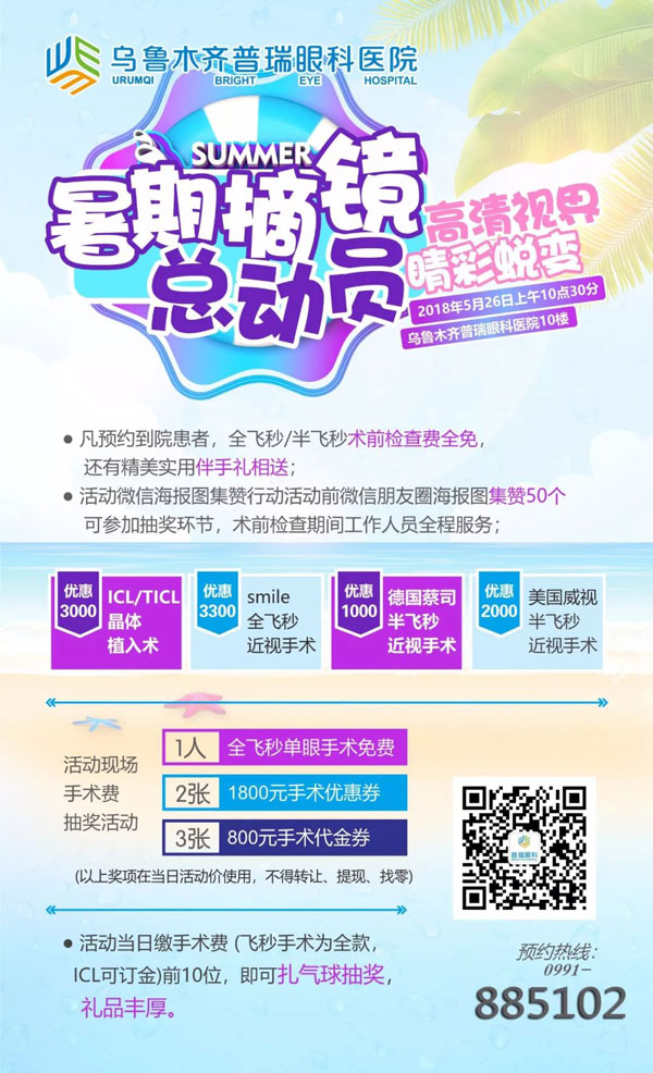 @想要破繭的你，2018暑期摘鏡總動員——高清視界·睛彩蛻變