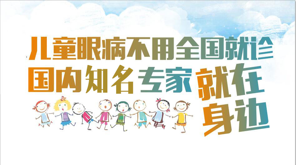 孩子看眼病不用北上廣，國內(nèi)知名專家來疆坐診啦!