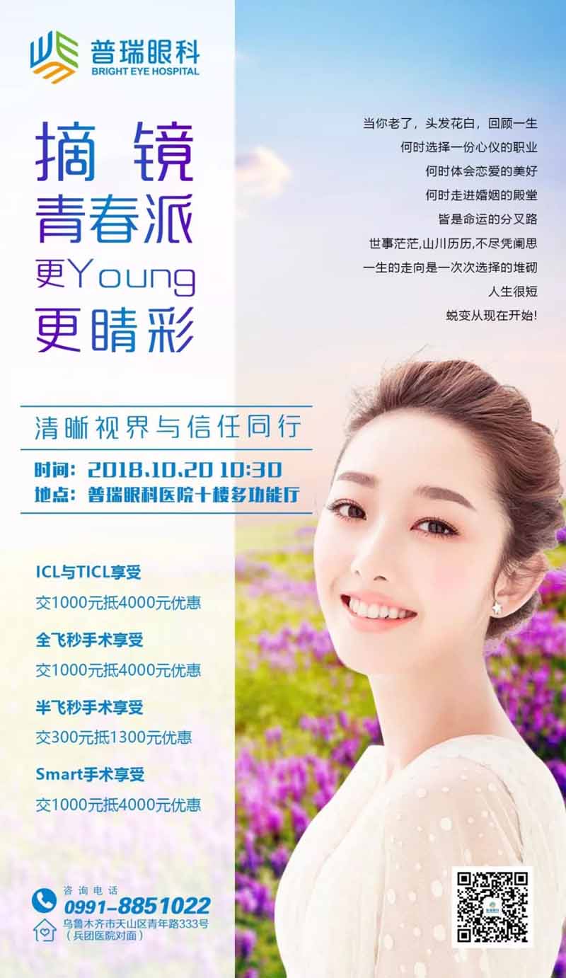 摘鏡青春派，更young更睛彩，屈光摘鏡活動(dòng)等你來(lái)~