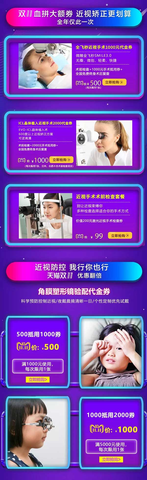 普瑞眼科雙11邀你來(lái)共享摘鏡圓夢(mèng)歡樂(lè)盛宴
