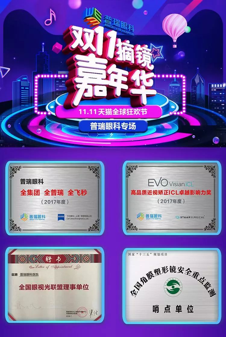 數(shù)字經(jīng)濟時代 普瑞眼科“天貓雙11”單日成交額突破115萬
