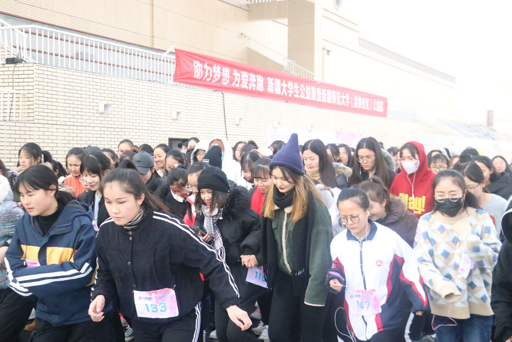 “助力夢想 為愛奔跑”大學(xué)生公益跑活動走進(jìn)新疆師范大學(xué)