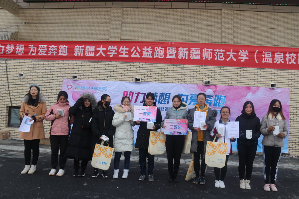 “助力夢想 為愛奔跑”大學(xué)生公益跑活動走進(jìn)新疆師范大學(xué)