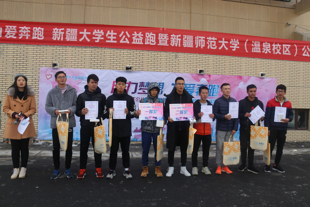 “助力夢想 為愛奔跑”大學(xué)生公益跑活動走進(jìn)新疆師范大學(xué)