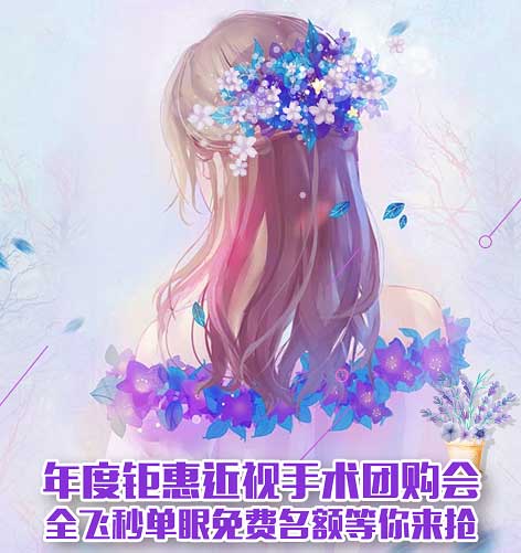 12月15日近視手術(shù)團(tuán)購(gòu)會(huì)，免費(fèi)名額等你來(lái)?yè)?