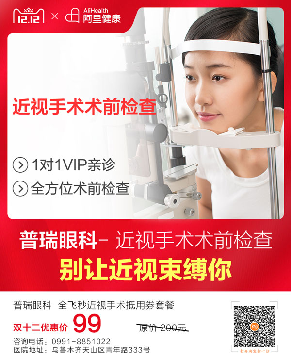 普瑞眼科天貓雙十二來襲，爆款低至99元就等你來