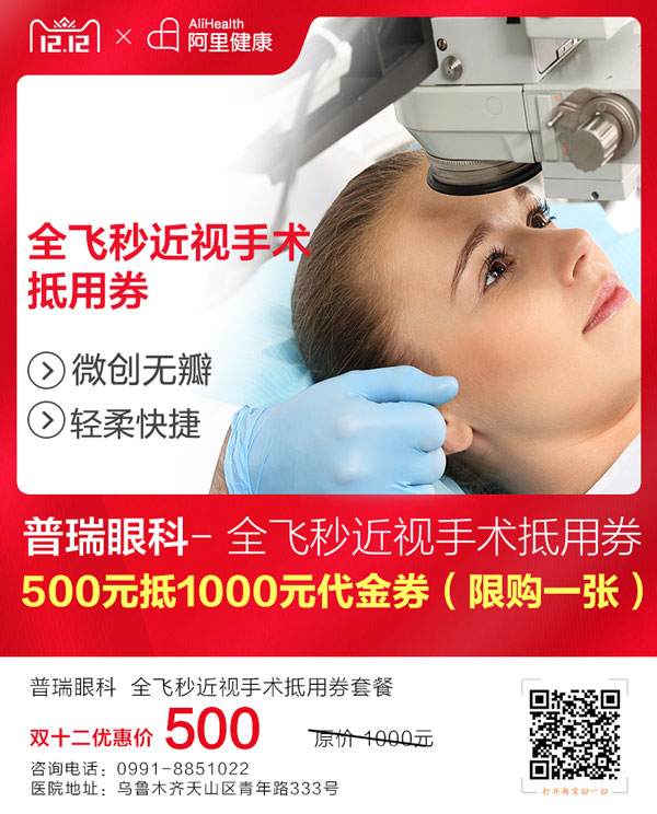 普瑞眼科天貓雙十二來襲，爆款低至99元就等你來