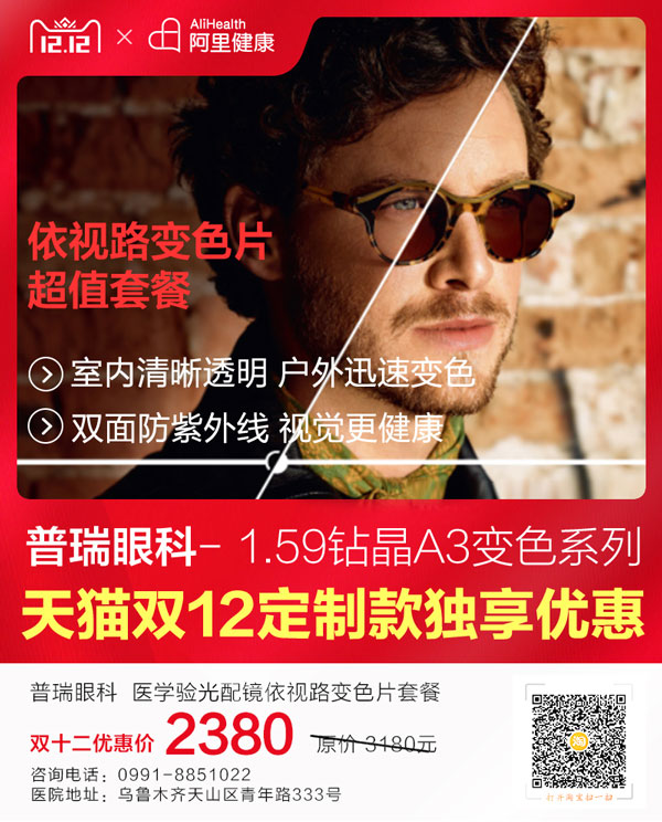 普瑞眼科天貓雙十二來襲，爆款低至99元就等你來