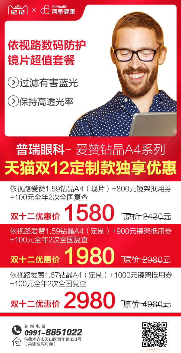 普瑞眼科天貓雙十二來襲，爆款低至99元就等你來