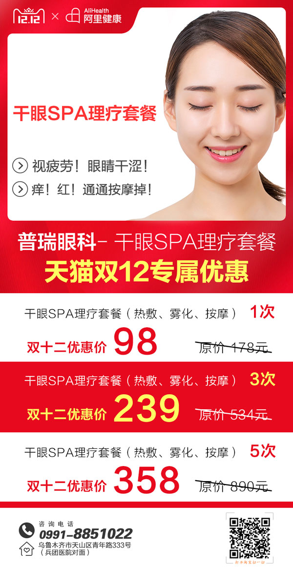 普瑞眼科天貓雙十二來襲，爆款低至99元就等你來