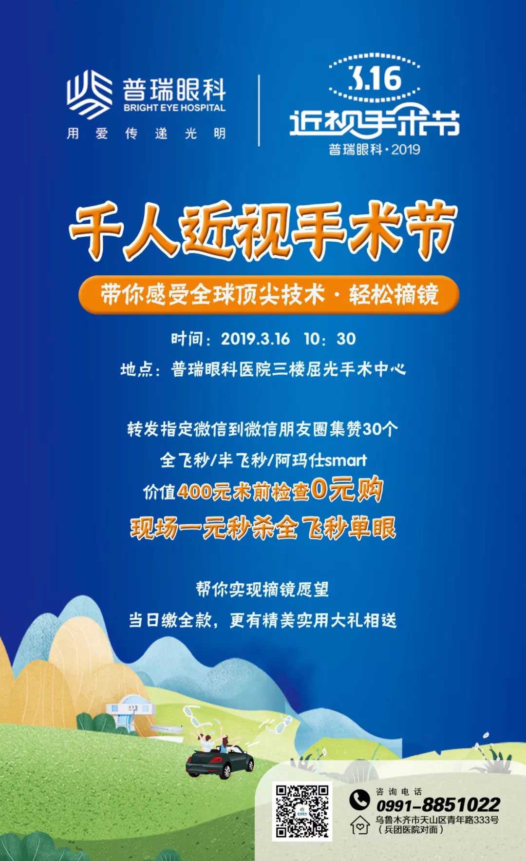 @近視黨，3月16日，您有一份1元摘鏡名額請查收