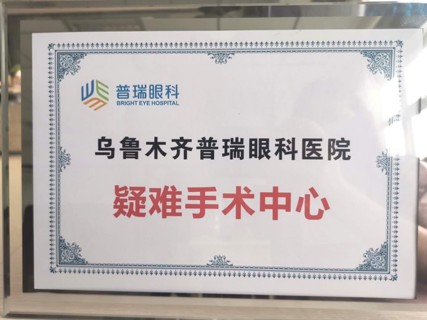 普瑞眼科疑難手術(shù)中心正式成立，高考后首日活動看點十足!