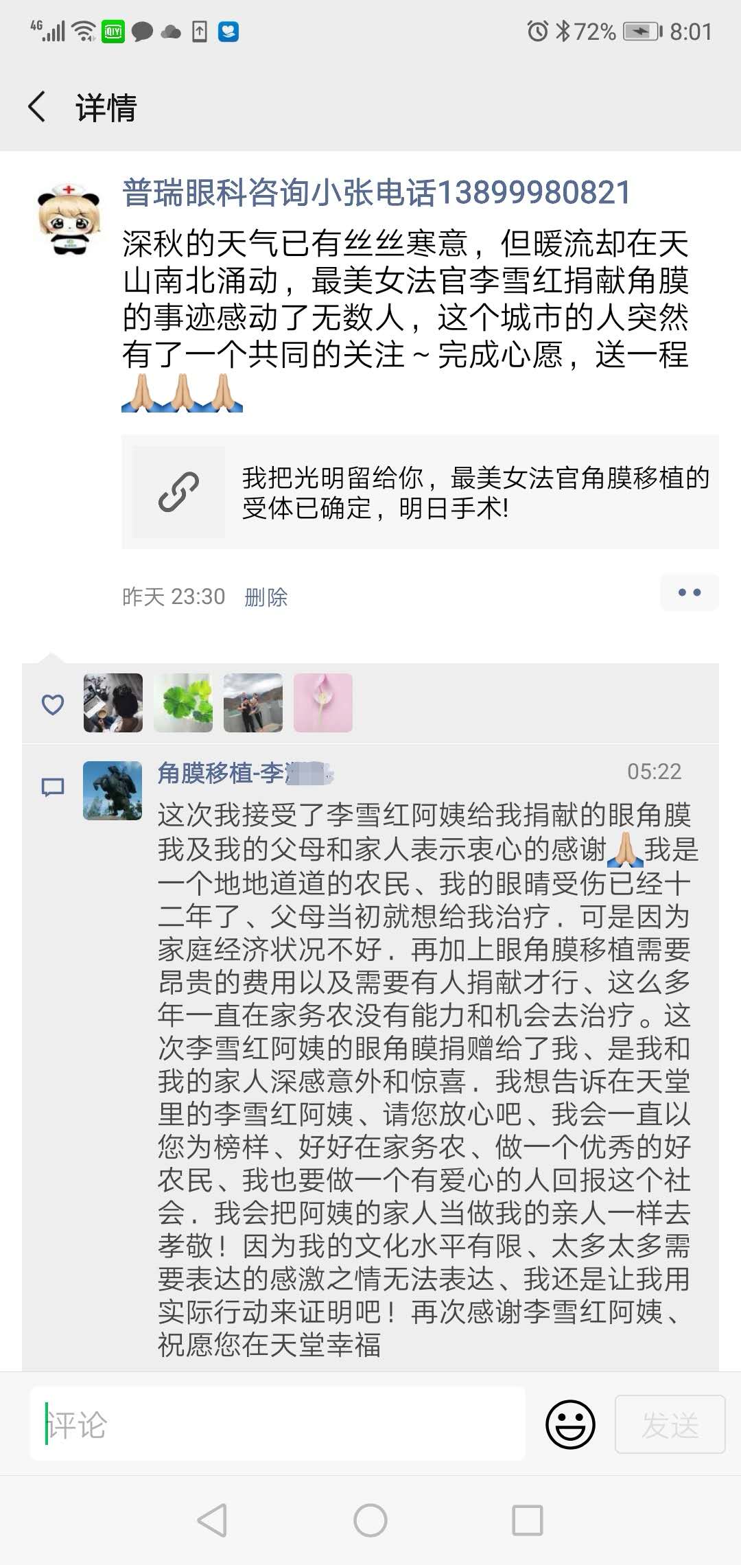 *美女法官遺愿達成，她的兩枚眼角膜成功移植